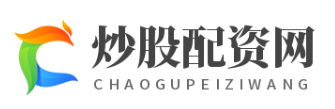 配资网站免费_配资网上开户_配资网络配资炒股